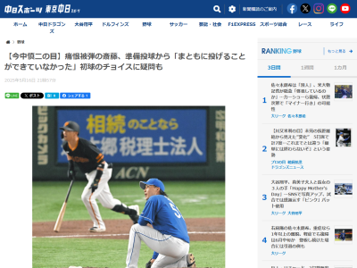 今中慎二さんが感じ取っていた“危険な兆候”
