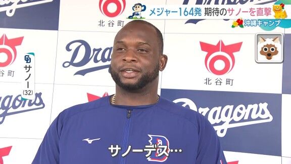 中日新助っ人・サノー、日本語を教わる（？）