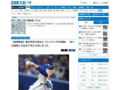 里崎智也さん「涌井秀章が見せた『ピッチングの奥義』　佐々木朗希にも日本で学んでほしかった」