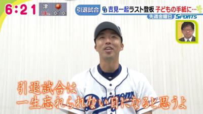 中日・吉見一起投手、引退試合の前日…長男からの手紙「パパに野球の楽しさを教えてもらったよ」