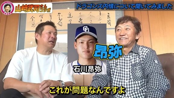 山﨑武司さん、中日・石川昂弥について松中信彦コーチに話したことを明かす