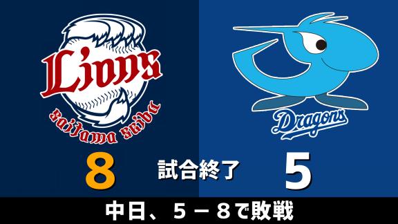 6月5日(金)　練習試合「西武vs.中日」　スコア速報