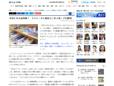 中日球団職員、大谷翔平のドジャース移籍発表後に中日ユニフォームの売上が増えたことについてコメント