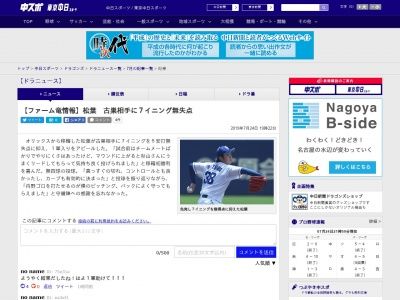 中日・松葉貴大、オリックス相手に7回無失点の好投！