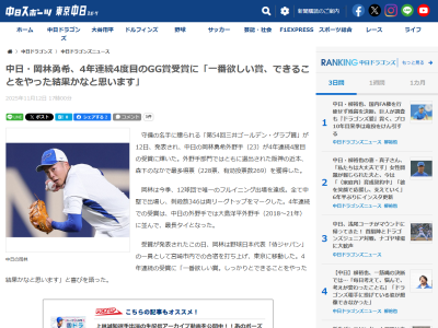 中日・岡林勇希「一番欲しい賞。しっかりとできることをやった結果かなと思います」