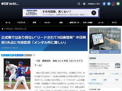 中日・与田監督「本来なら9回表でゲームが決まっているところなのでメンタル的に難しいところはある」