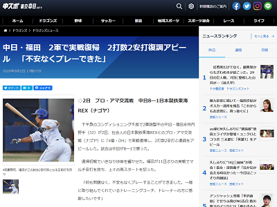 中日・福田永将、ファームで実戦復帰！　いきなり快音！2打数2安打！「何も問題なく、不安もなくプレーすることができました」