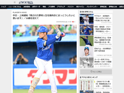 中日・上林誠知、「残された野球人生」への思いを語る