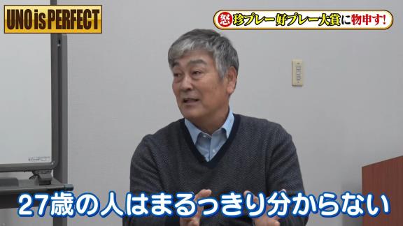 宇野勝さんがフジテレビ『珍プレー好プレー大賞』に怒り爆発！？「やっぱり出なきゃ良かった。二度とあの映像は使って欲しくないね」【動画】