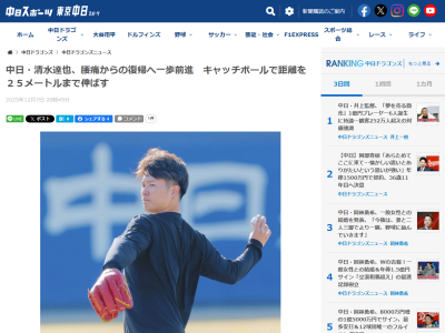 中日・清水達也「今は自分のやれることをしっかりとやっていくだけ」