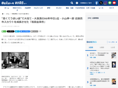 中日・小山伸一郎コーチのドラフト仮契約時に起きた“和田金事件”　担当の近藤真市スカウトが慌てて「僕の持ち合わせじゃ足りません！」