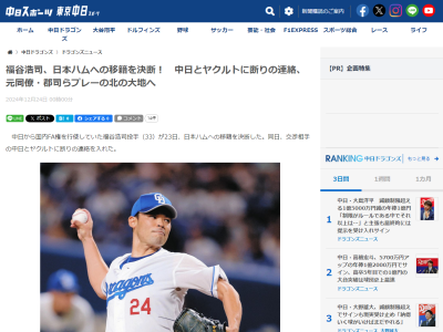 国内FA宣言の中日・福谷浩司、日本ハムへの移籍を決断