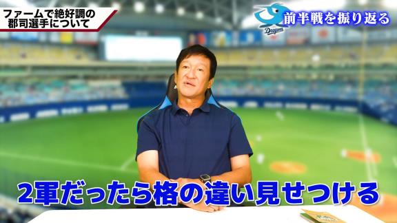 中日・片岡篤史2軍監督「コメントとかにもよくあるやん、『もっと1軍でチャンスを与えたら打つ』とか。そうかも分からへんし、ただ、それは…」