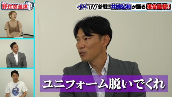 井端弘和さんが語る『中日・落合博満監督』とは？　落合監督と活動していて楽しいことは…「ないですよ」【動画】