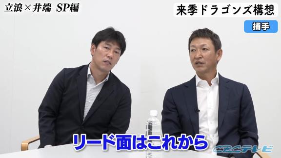 中日次期監督候補・立浪和義さん、木下拓哉捕手は「十分レギュラーとしてやれるだけのものは出てきたのかなと」　今後の課題は…？