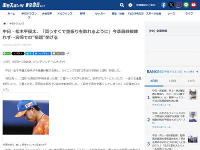 中日・松木平優太、今後の