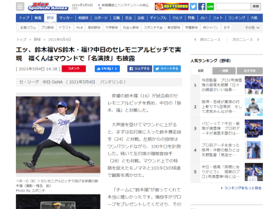 鈴木福さん、鈴木・福と対戦！？　セレモニアルピッチを務め、激似モノマネも披露！【動画】