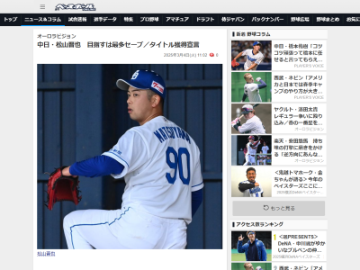 中日・松山晋也「もう一度、人生を変えられるように頑張りたい」