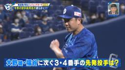 中日・与田監督が先発陣の柱として期待を寄せる投手達は…？