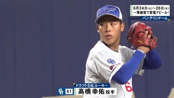 中日ドラフト5位・高橋幸佑が1軍シート打撃で見せた見事なピッチングの動画が公開される!!!