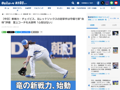 中日・堂上直倫コーチ、新助っ人・チェイビスの守備の動きを見てコメント