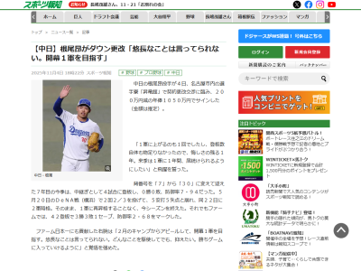 中日・根尾昂「1軍に上がるのも1回でしたし、登板数自体も物足りなかったので、悔しさの残る1年。来季は1軍に1年間、居続けられるようにしたい」