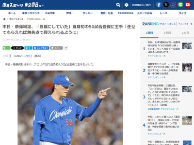 中日・齋藤綱記、「目標にしていた数字」が迫る