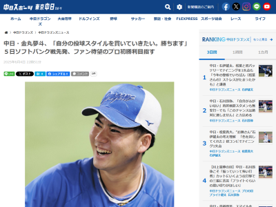 中日ドラフト1位・金丸夢斗「失投をなくすというところと今までの投球でデータは少し入っていると思う。駆け引きも含めて打たれないようにやっていきたい」