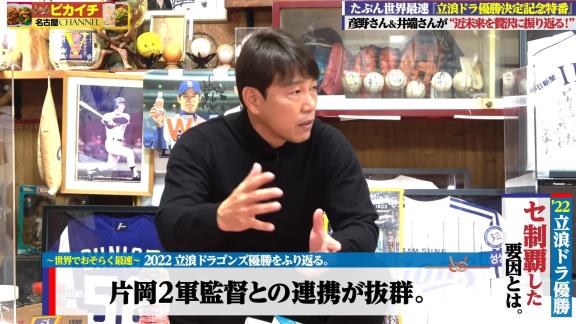 井端弘和さんと彦野利勝さん、2022年中日ドラゴンズ優勝記念特番に出演！！！