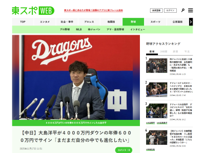 中日・大島洋平「長年、低迷が続いているのでまずはAクラス、そして優勝できるようにみんなで頑張っていきたい」