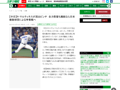 中日球団幹部「数字を見てもうちにとって絶対に必要な戦力。誠意をもって交渉している」　ライデル・マルティネスに大幅増となる2年4億円程度の条件を提示