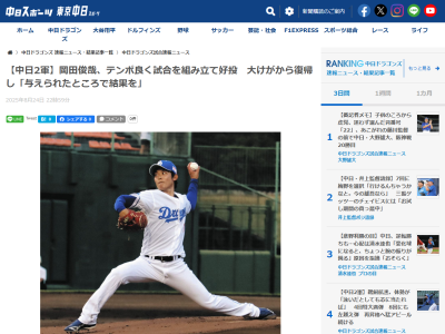 中日・岡田俊哉が思いを語る