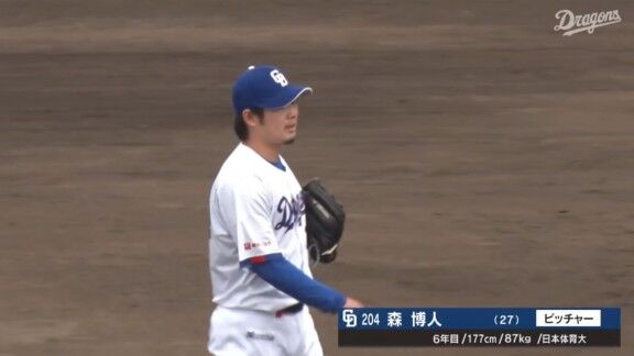 中日・森博人、トミー・ジョン手術明け3試合目の登板結果