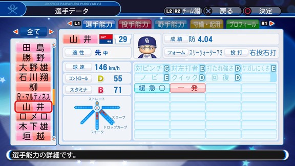 山井