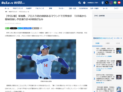 中日・草加勝、今後の見通しを語る