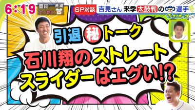 吉見一起さん「中日・石川翔の真っすぐとスライダーはちょっと凄いなと思います」