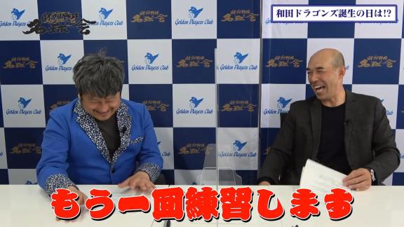 「Q.いつかドラゴンズのユニフォームを着る時が来るんですか？」の直球質問に和田一浩さんの答えは…？