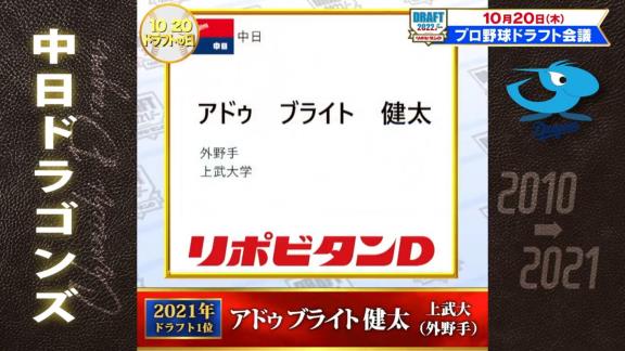 TBSプロ野球ドラフト「12球団の2010→2021ドラフト1位全部見せます。今日は中日ドラゴンズ」【動画】