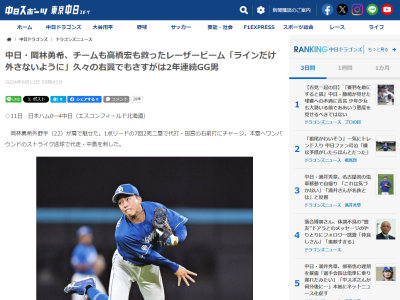 中日・岡林勇希「前に守っていて、ラインだけ外さないように投げました。よかったです」
