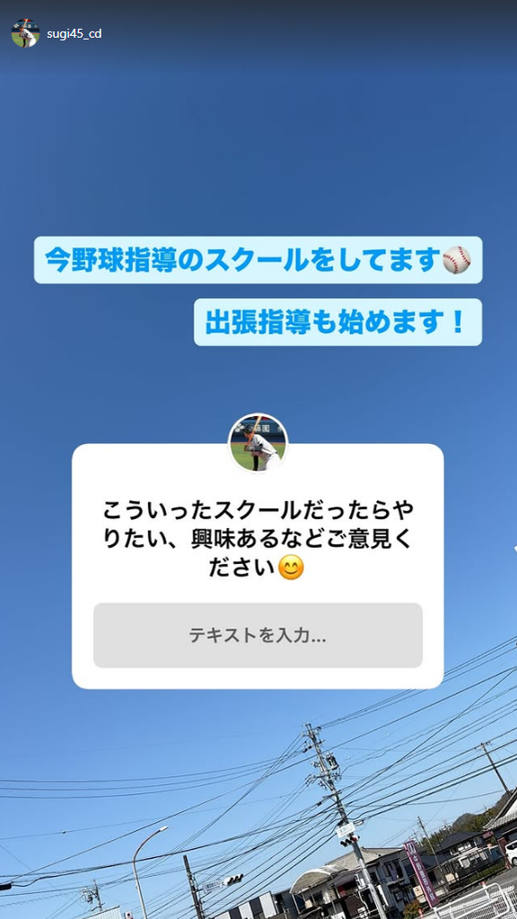 中日ブルペン捕手を務めていた杉山翔大さん、現在は…？