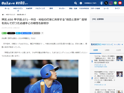 「しぼりやすかったというのはあるんです」　中日・村松開人が得意としていた投手・苦手としていた投手