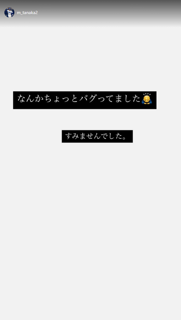 中日・田中幹也「なんかちょっとバグってました　すみませんでした」