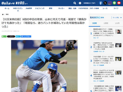 川又米利さん、中日・高橋宏斗が一発を浴びた場面について…
