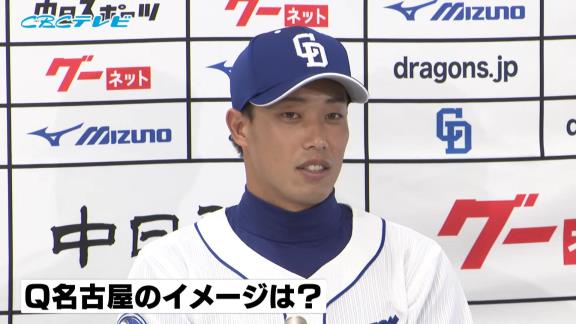 ロッテからトレード移籍の中日・加藤翔平選手「名古屋はすごくご飯がおいしいというイメージがある」