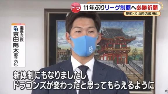 中日・京田陽太「新体制にもなりましたし、ドラゴンズが変わったと思ってもらえるように目の前の1試合1試合を大事に戦っていきたいと思います」