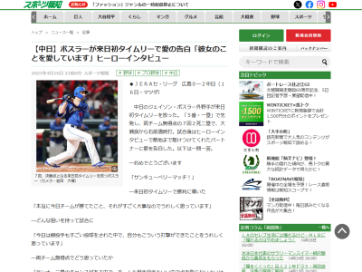 中日新助っ人・ボスラーが“愛の告白”