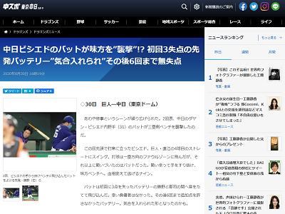 中日が初回3失点 → ビシエドのバットがすっぽ抜けてベンチの中日バッテリー付近に飛び込む → 立浪和義さん「バッテリーにちょっと気合を入れろというね、一撃になりましたよね」 → その後無失点【動画】