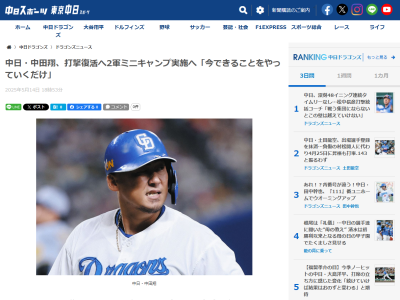 中日・中田翔、打撃復活へ2軍“ミニキャンプ”実施へ