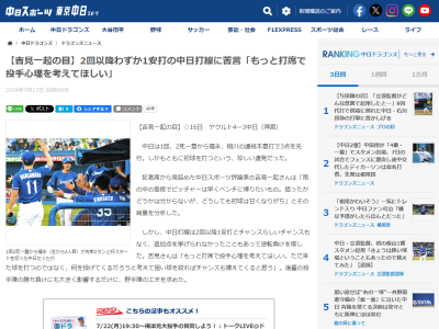 侍ジャパン・吉見一起コーチ、中日打線に“苦言”