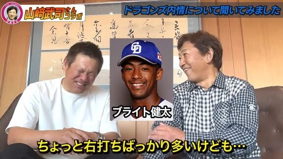 山﨑武司さん、中日・ブライト健太に言っていたことを明かす「彼が一番あかんのは…」